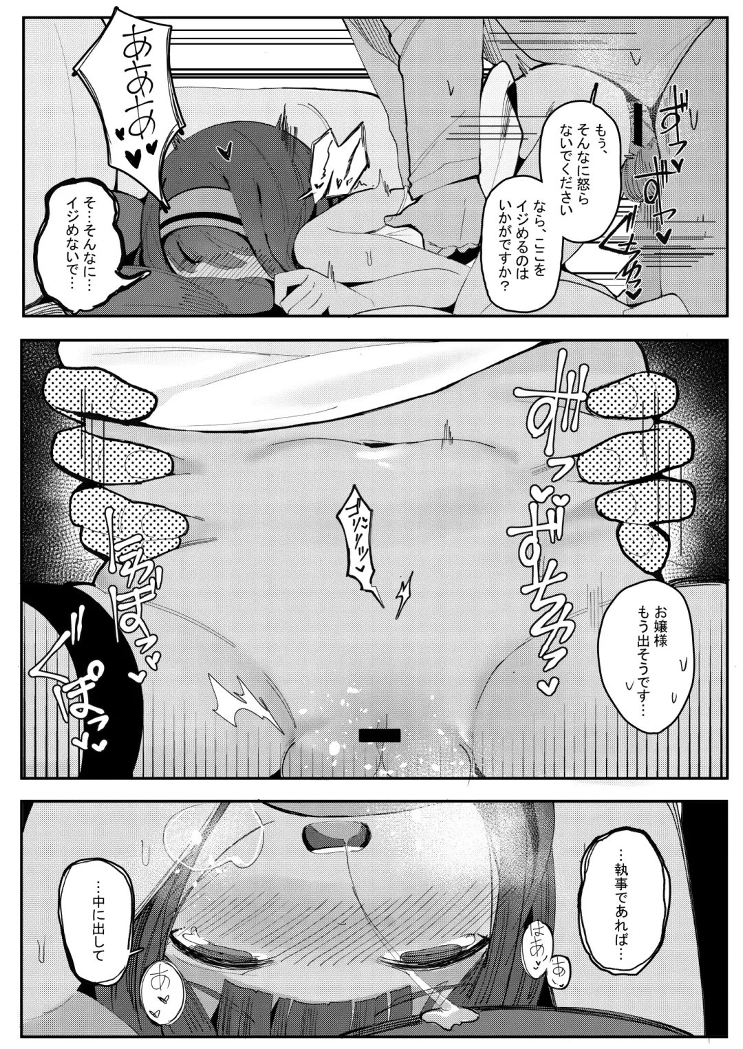 [Surio] Kore ga dekireba yoi Shitsuji ~ Fhentai.net - Page 22