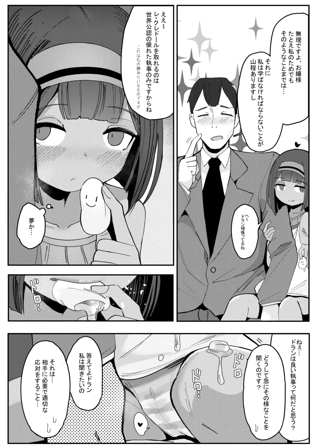 [Surio] Kore ga dekireba yoi Shitsuji ~ Fhentai.net - Page 5