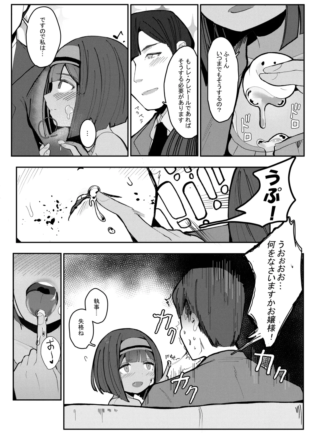 [Surio] Kore ga dekireba yoi Shitsuji ~ Fhentai.net - Page 6