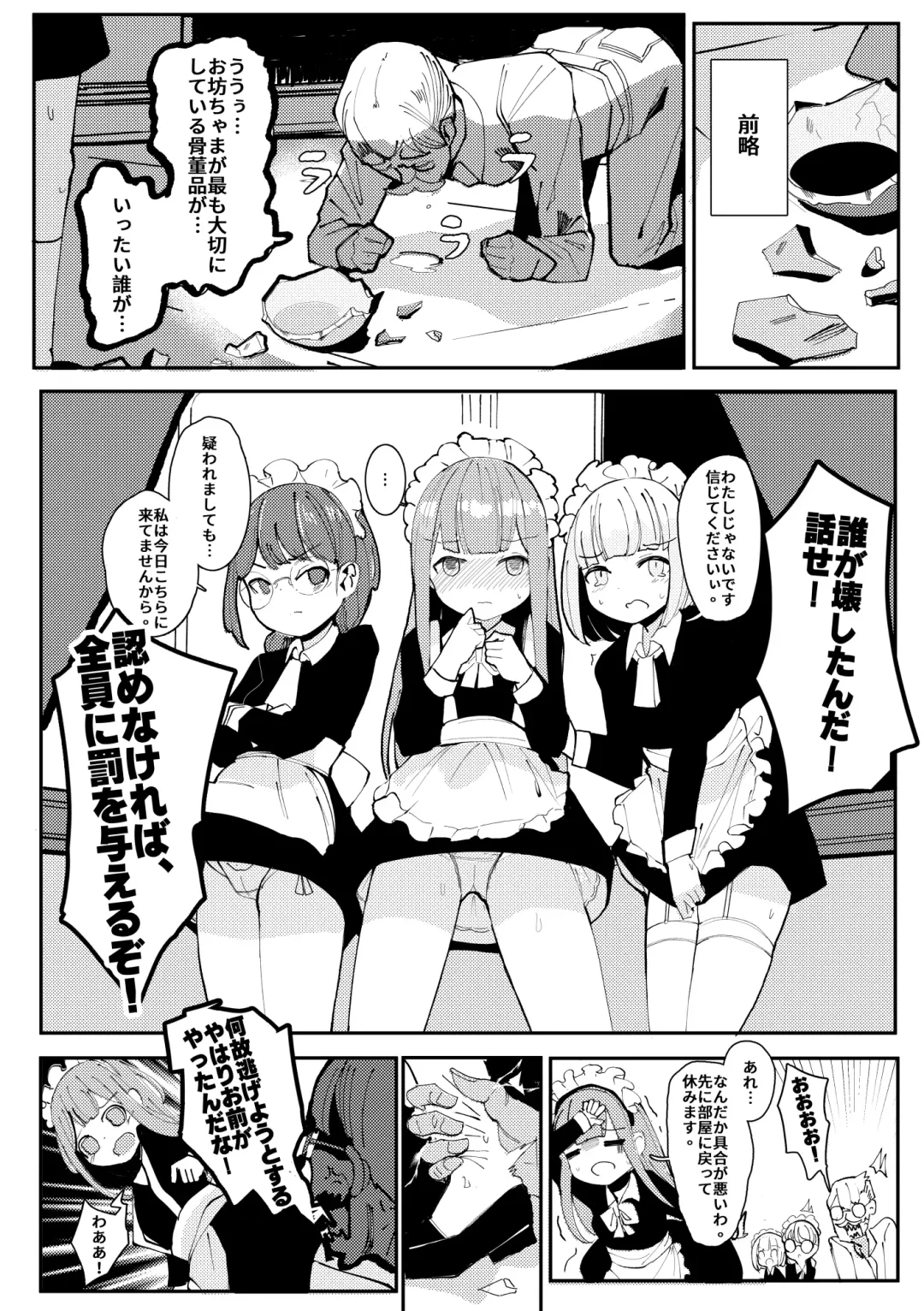 [Surio] Maid Maid Maid  - MAID Sexual Service Fhentai - Page 4