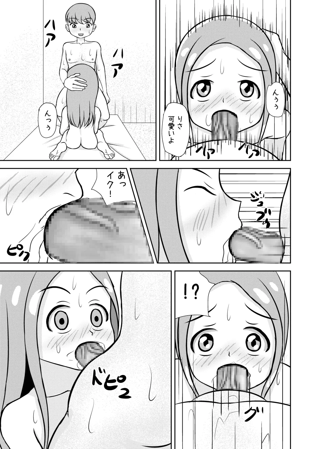 [Nini] Watashi to Dare no Ko? Fhentai - Page 69