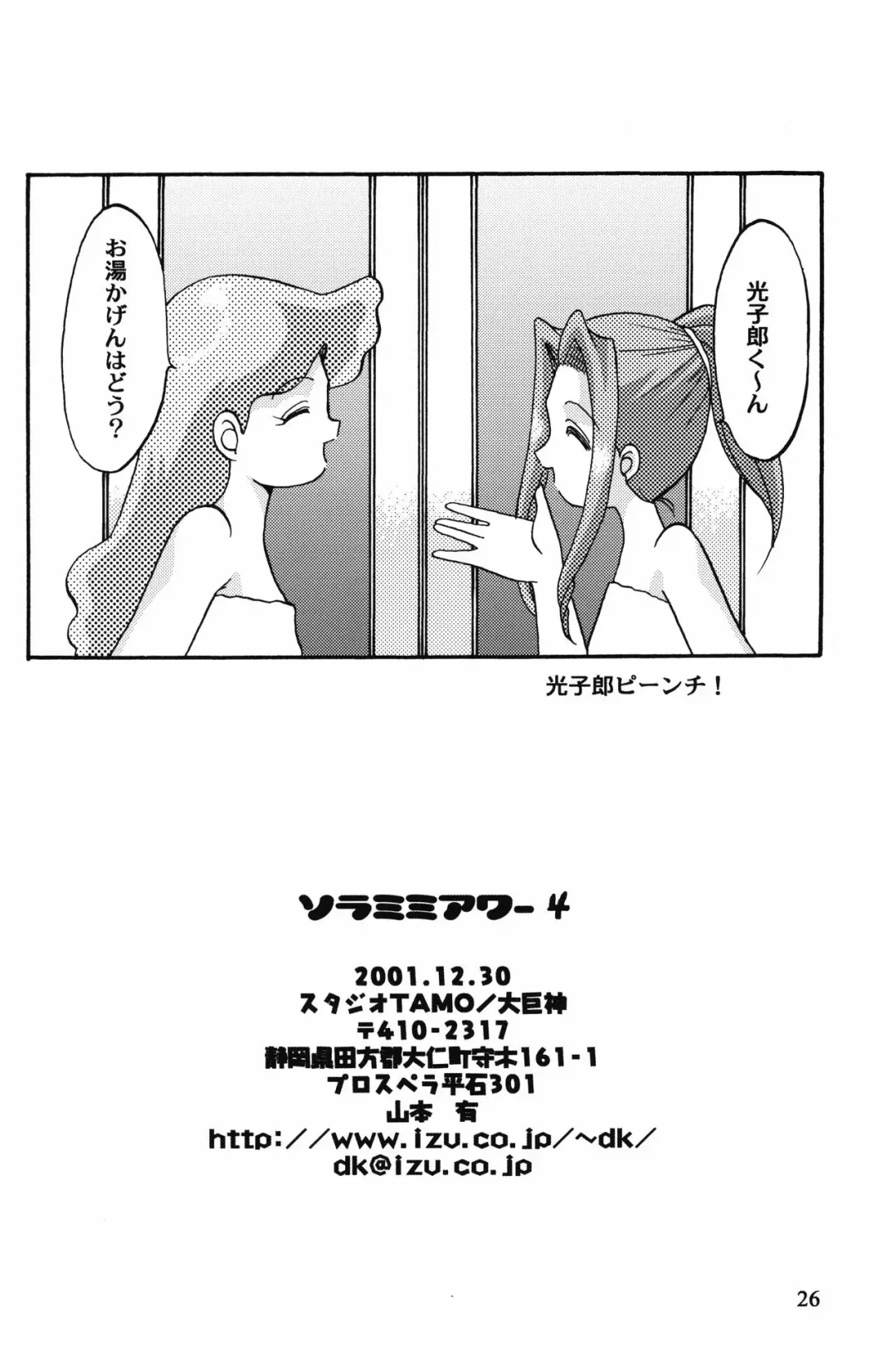 [Daikyojin] Sora Mimi Hour 4 Fhentai - Page 25