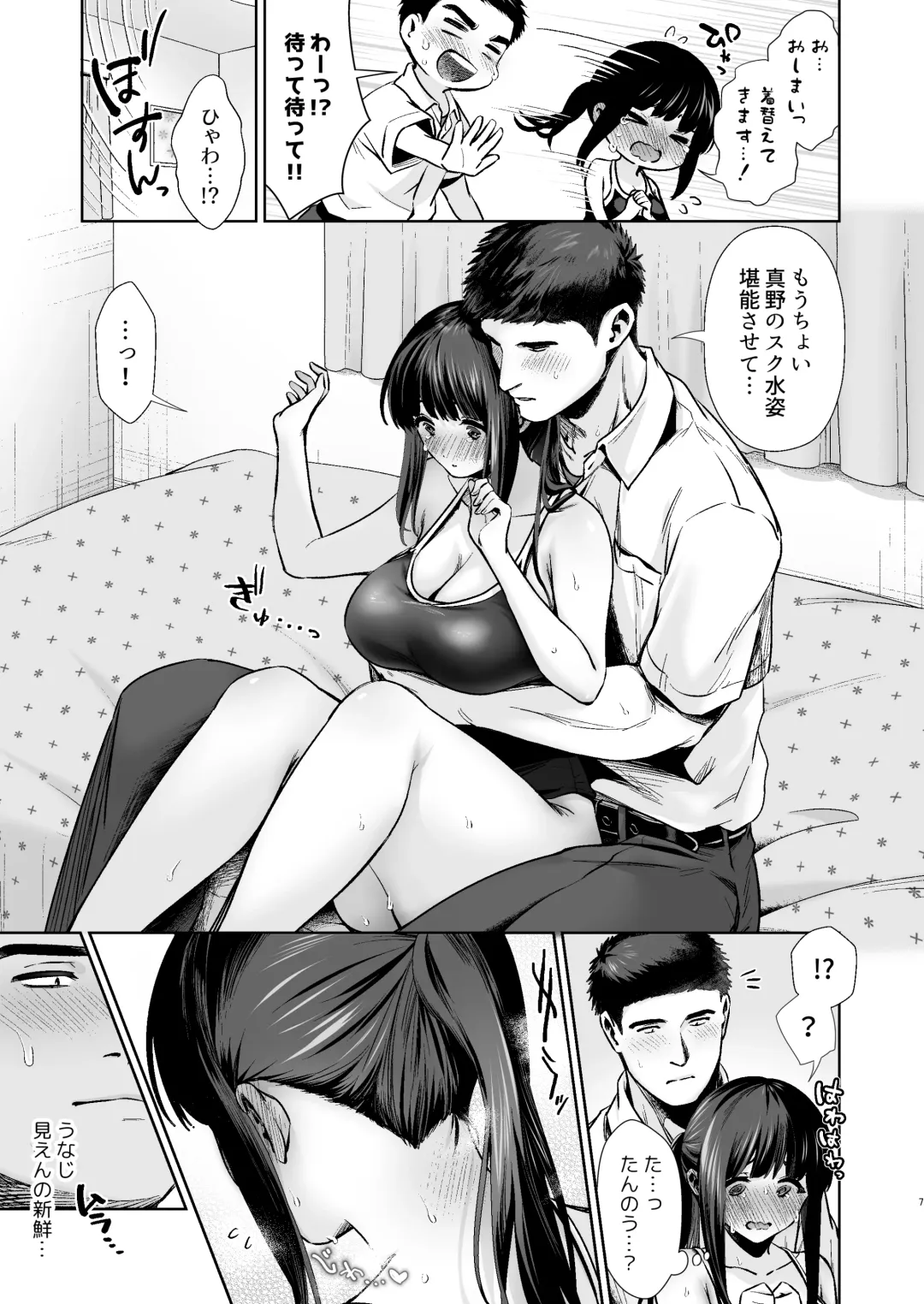 [Karaage] Pure Jimiko #2 Hazukashigariya na Kanojo to School Mizu Ecchi suru Hon Fhentai - Page 8