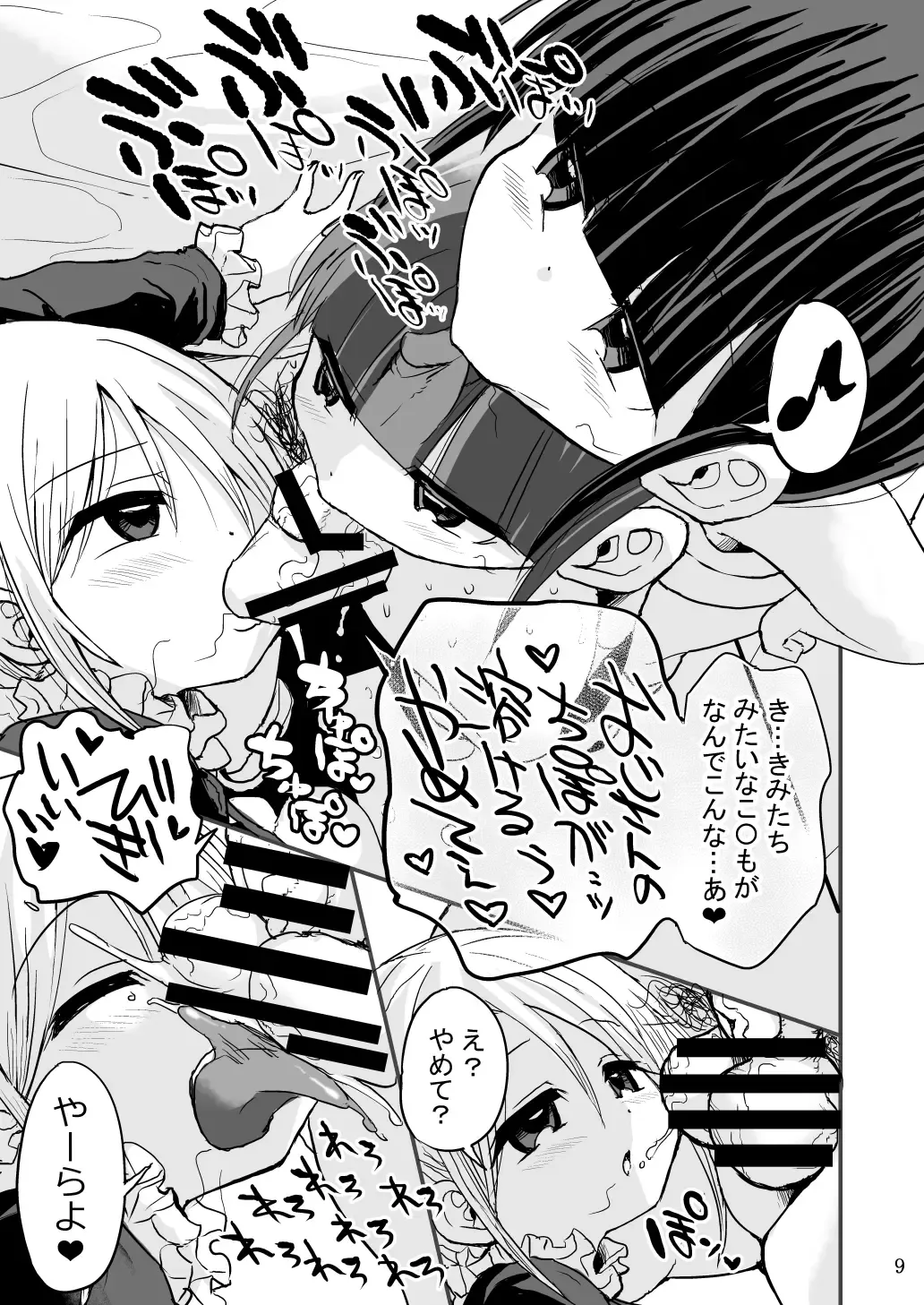 [Bu-chan] Chibitches REMIX Fhentai - Page 8