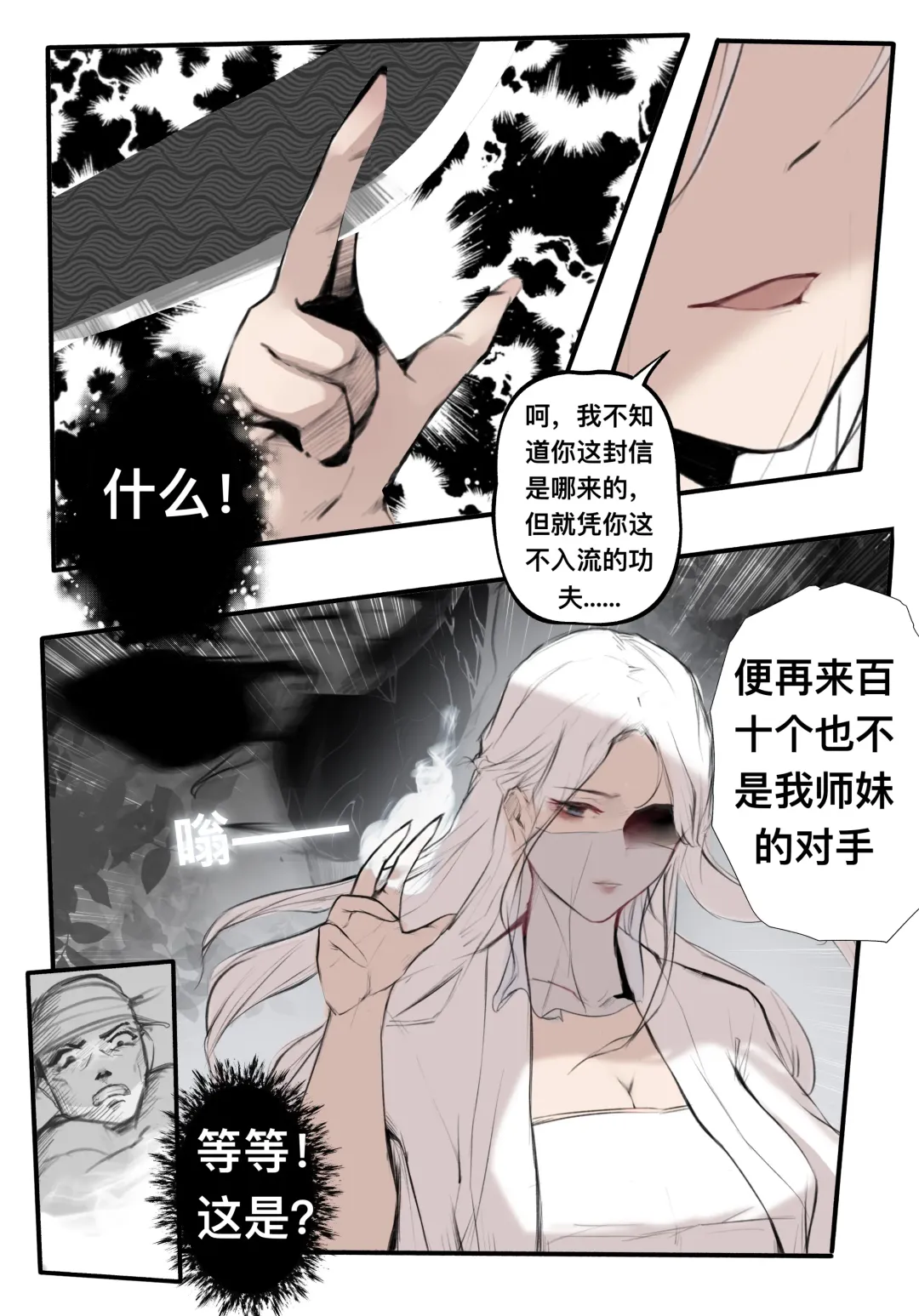 [Wuming] 极品家丁 宁坠篇 Fhentai.net - Page 4