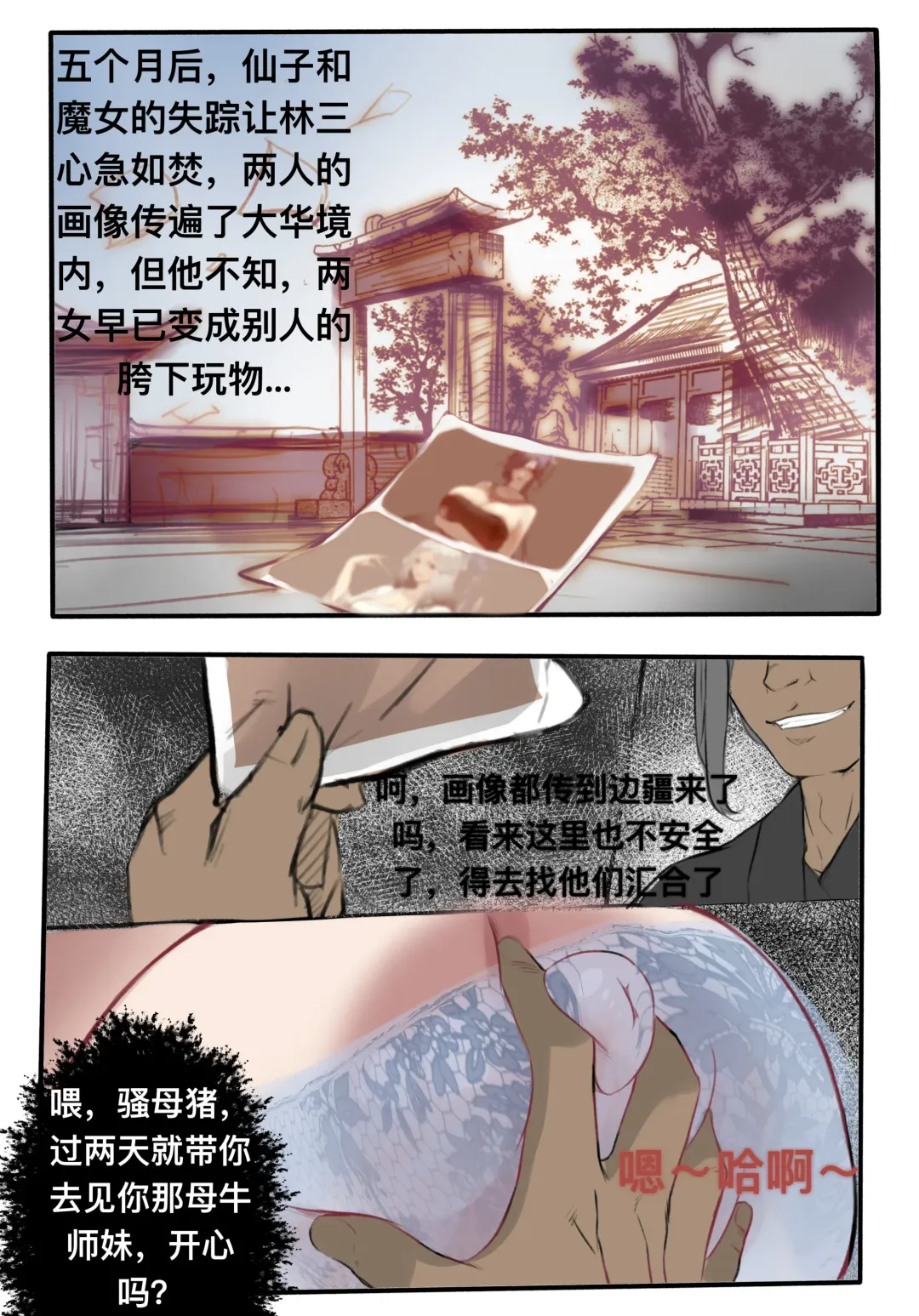 [Wuming] 极品家丁 宁坠篇 Fhentai.net - Page 50