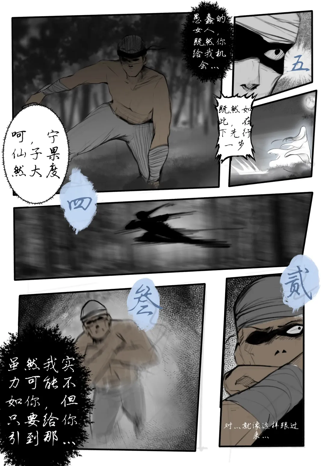 [Wuming] 极品家丁 宁坠篇 Fhentai.net - Page 7