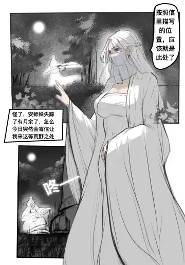 [Wuming] 极品家丁 宁坠篇 Fhentai.net - Page 2