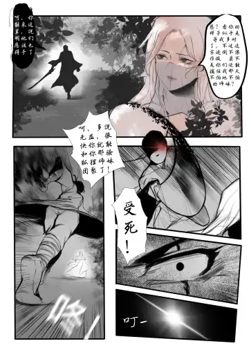 [Wuming] 极品家丁 宁坠篇 Fhentai.net - Page 3