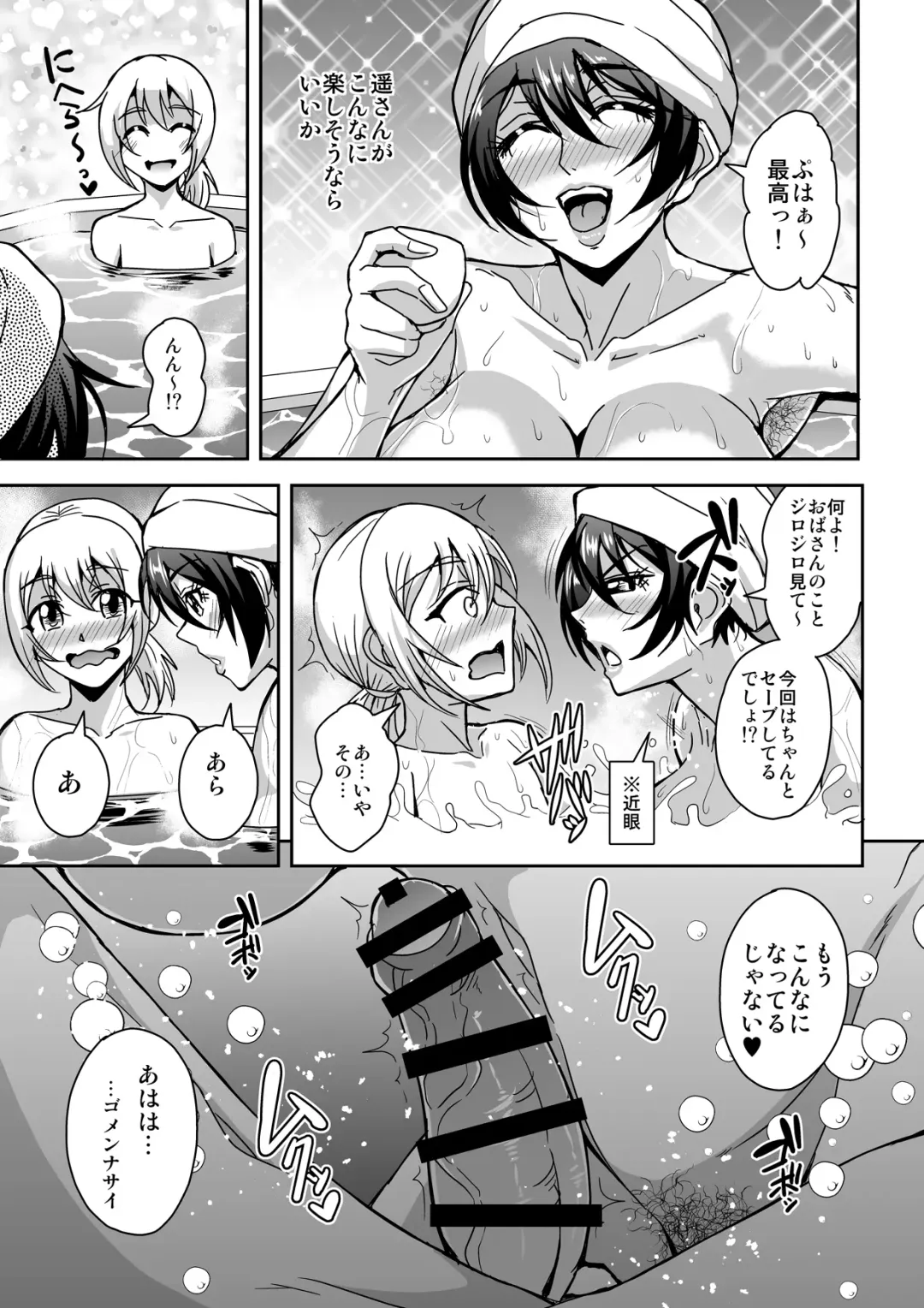 [Mifune Seijirou] Arofour Dokushin BariCare Oba-san ga Yuujin no Musuko demo Aru Toshishita Danshi to no Kankei ni Hamaru Hanashi 2 Onsen Ryokou Hen Fhentai.net - Page 22