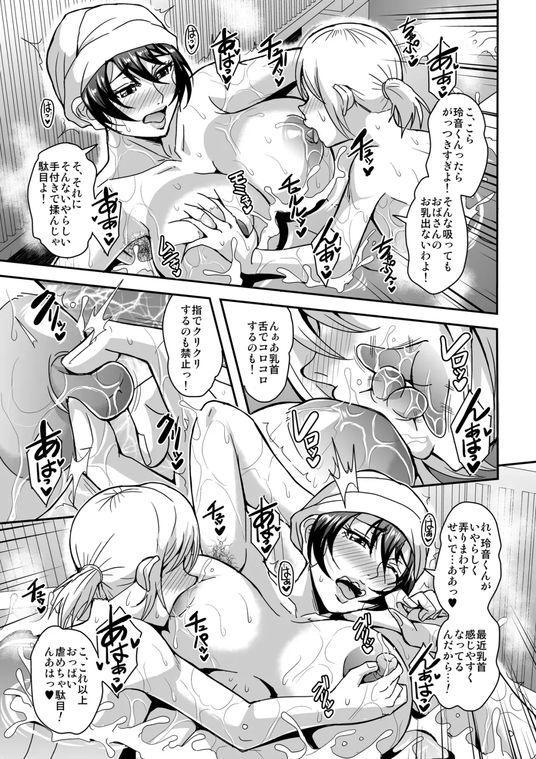 [Mifune Seijirou] Arofour Dokushin BariCare Oba-san ga Yuujin no Musuko demo Aru Toshishita Danshi to no Kankei ni Hamaru Hanashi 2 Onsen Ryokou Hen Fhentai.net - Page 24