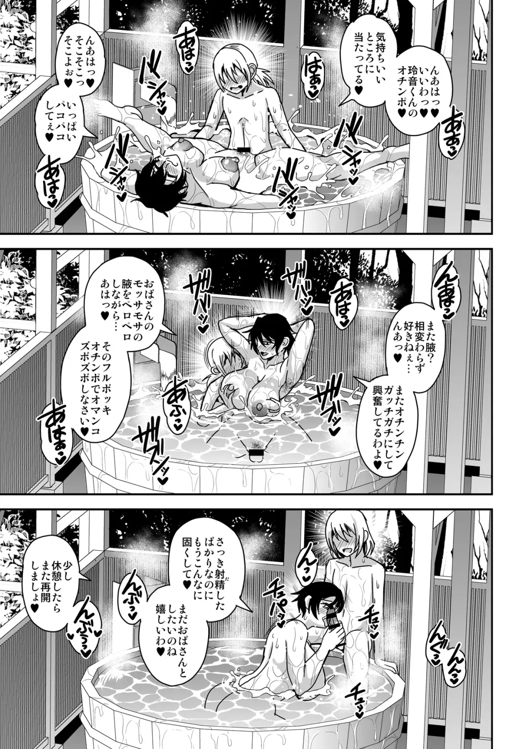 [Mifune Seijirou] Arofour Dokushin BariCare Oba-san ga Yuujin no Musuko demo Aru Toshishita Danshi to no Kankei ni Hamaru Hanashi 2 Onsen Ryokou Hen Fhentai.net - Page 32