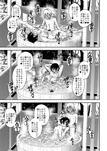 [Mifune Seijirou] Arofour Dokushin BariCare Oba-san ga Yuujin no Musuko demo Aru Toshishita Danshi to no Kankei ni Hamaru Hanashi 2 Onsen Ryokou Hen Fhentai.net - Page 32