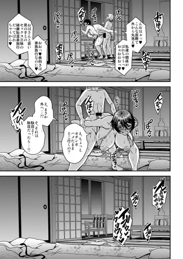 [Mifune Seijirou] Arofour Dokushin BariCare Oba-san ga Yuujin no Musuko demo Aru Toshishita Danshi to no Kankei ni Hamaru Hanashi 2 Onsen Ryokou Hen Fhentai.net - Page 50