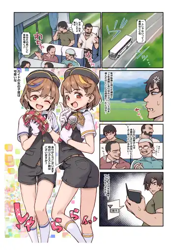 [Jairou - Kozi] Youkoso Riko & Rika no Otokonoko Gohoushi ♂ Bus Guide Tour (decensored) Fhentai - Page 2