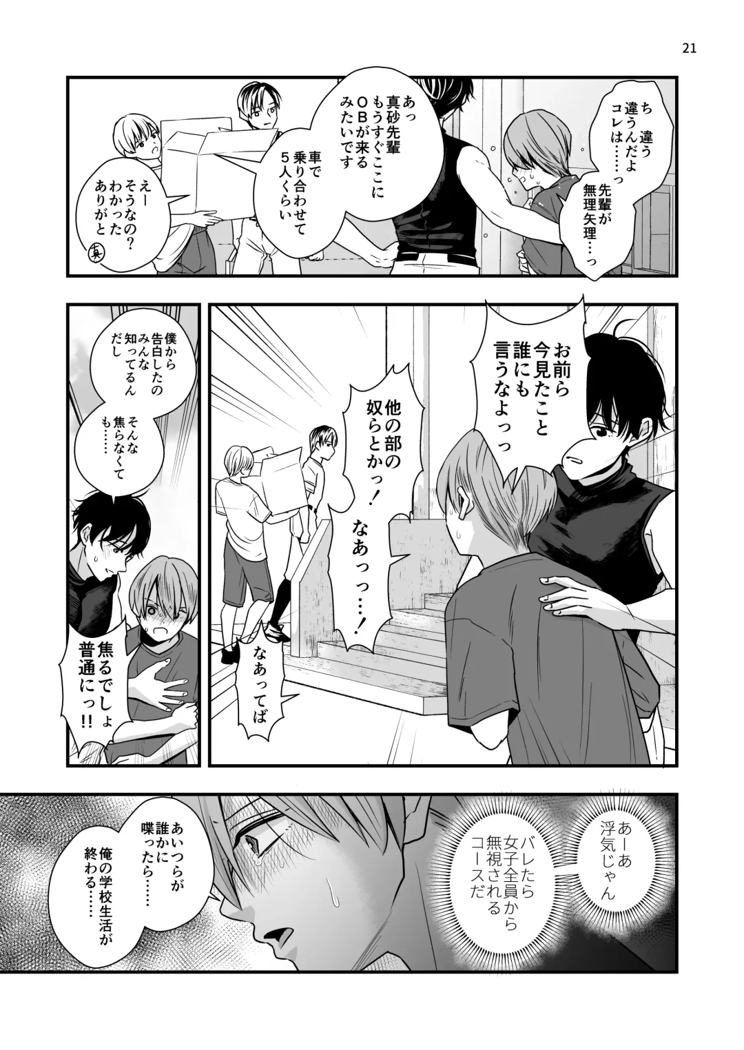 [Minakami Riku] Nigate-na Senpai to Natsu Gasshuku Fhentai - Page 21