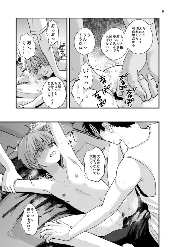 [Minakami Riku] Nigate-na Senpai to Natsu Gasshuku Fhentai - Page 9