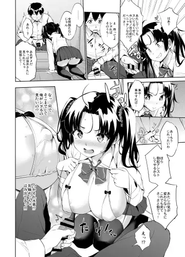 [Shinozuka George] Nukii-san Shikorare Chance Fhentai.net - Page 6