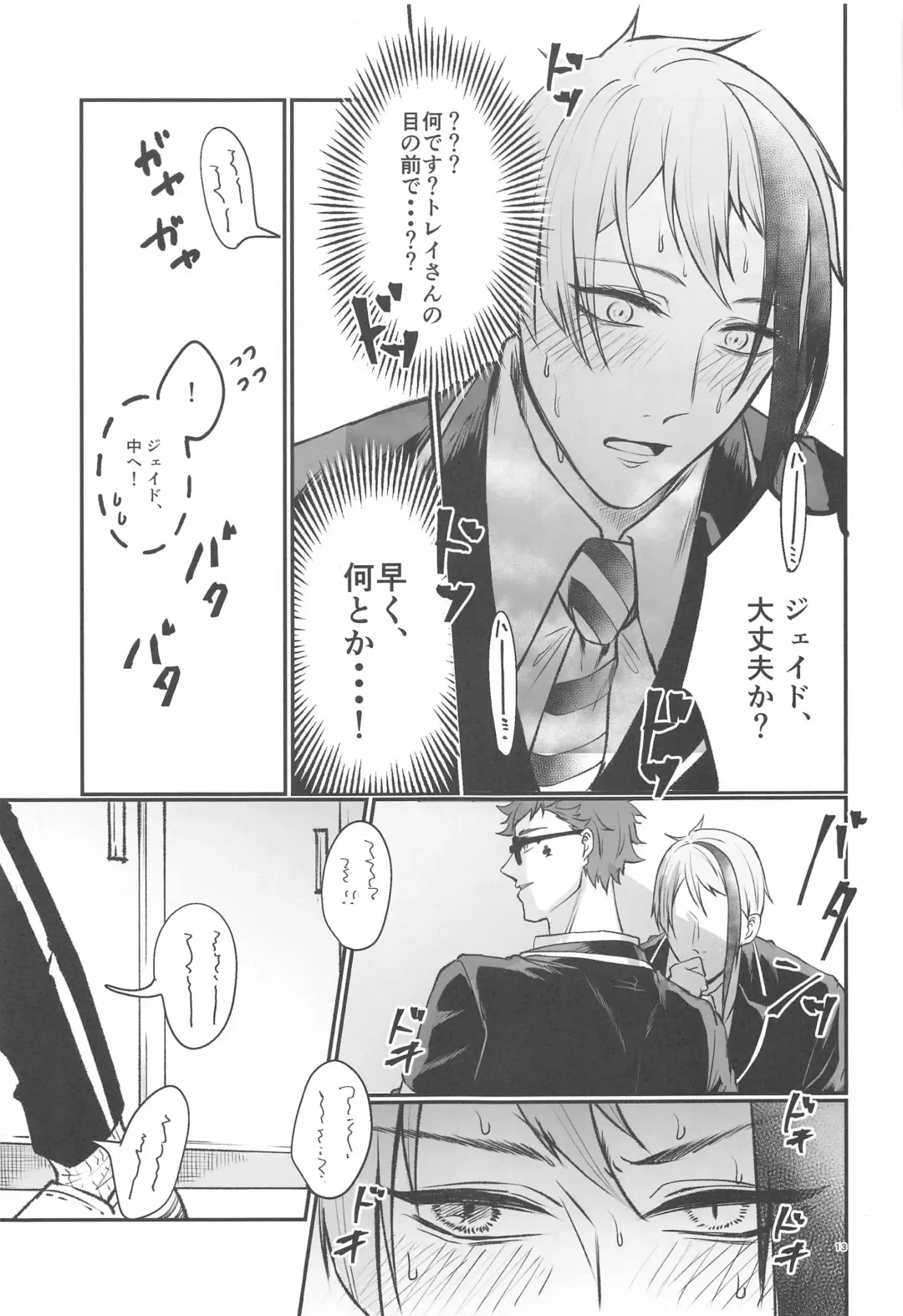 [Toriniku] Moray's Dangeros Game Fhentai - Page 12