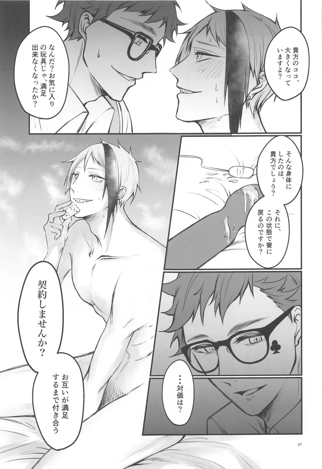 [Toriniku] Moray's Dangeros Game Fhentai - Page 26