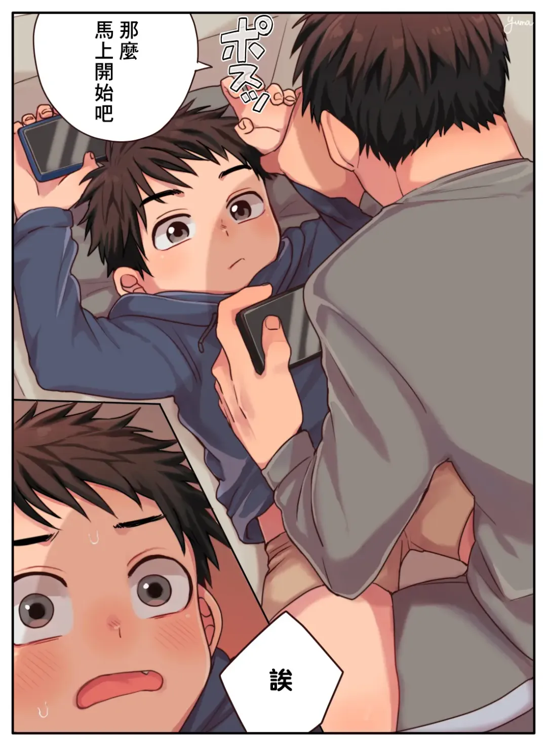 [Yuma] Nii-chan no Tanomi o Kiite Kureru Shota丨對大哥哥言聽計從的正太 Fhentai - Page 3