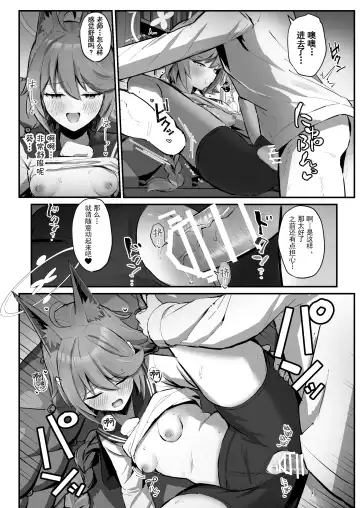 [Sakae] FOX EATS de-su Fhentai.net - Page 12