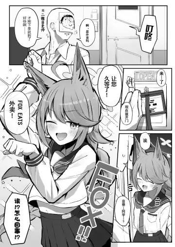 [Sakae] FOX EATS de-su Fhentai.net - Page 2