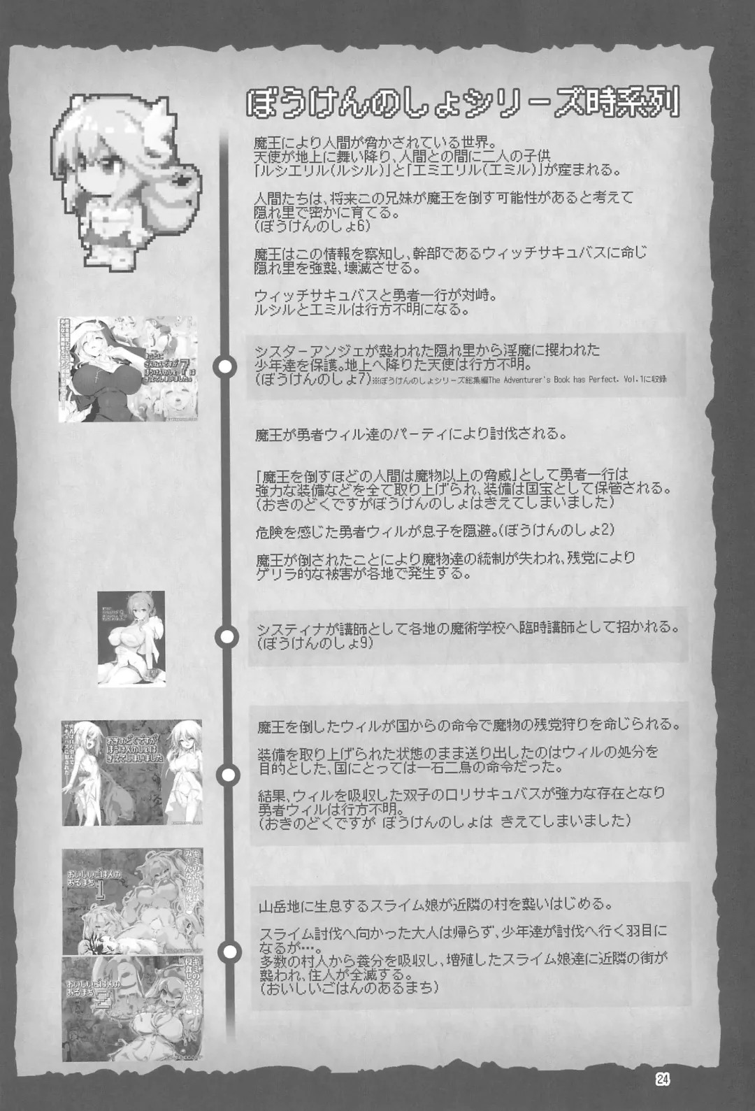 [Akazawa Red] Makotoni Zannen desu ga Bouken no Sho 9 wa Kiete Shimaimashita. Fhentai - Page 24