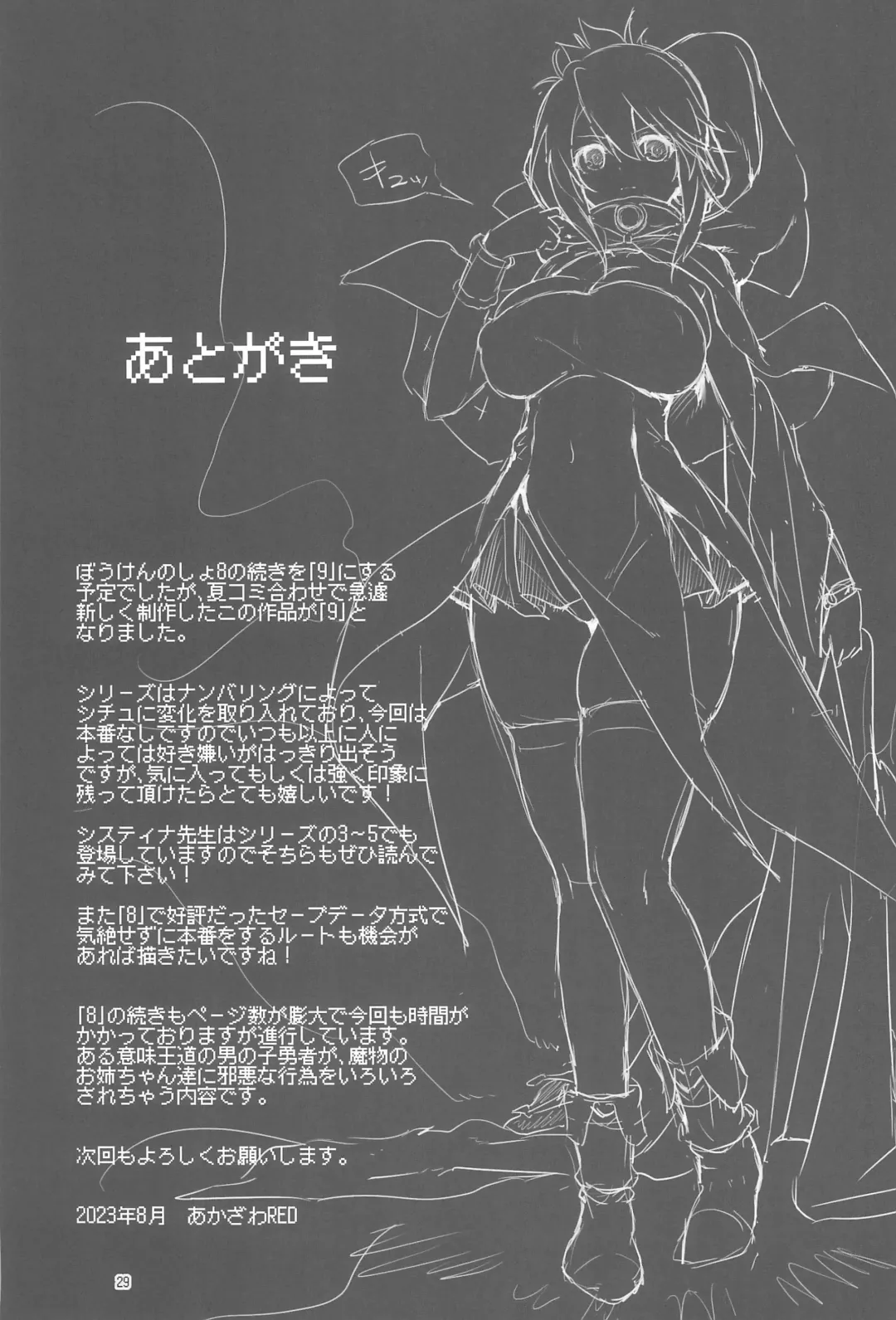 [Akazawa Red] Makotoni Zannen desu ga Bouken no Sho 9 wa Kiete Shimaimashita. Fhentai - Page 29