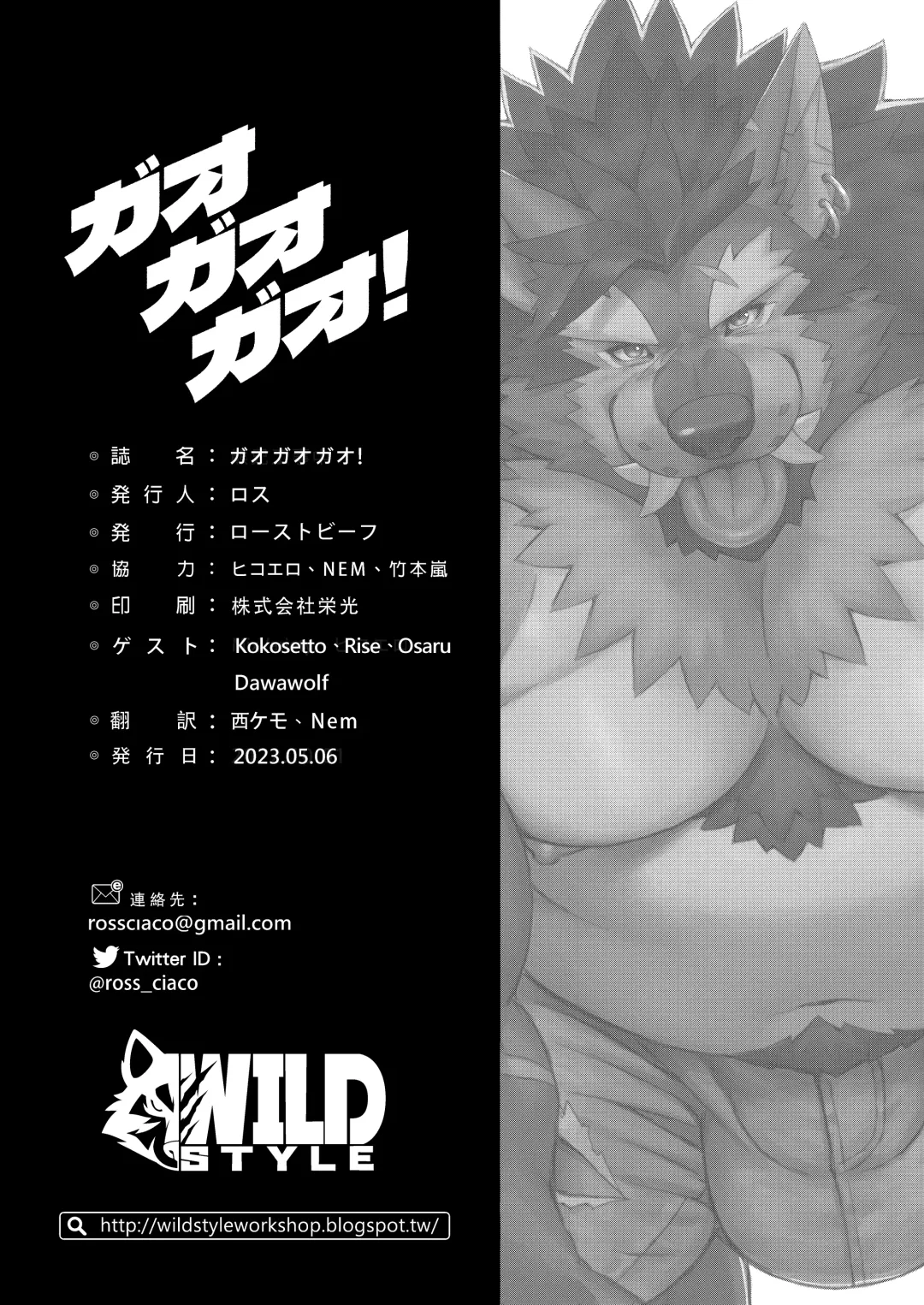 [Ross] GAOGAOGAO! (uncensored) Fhentai - Page 25