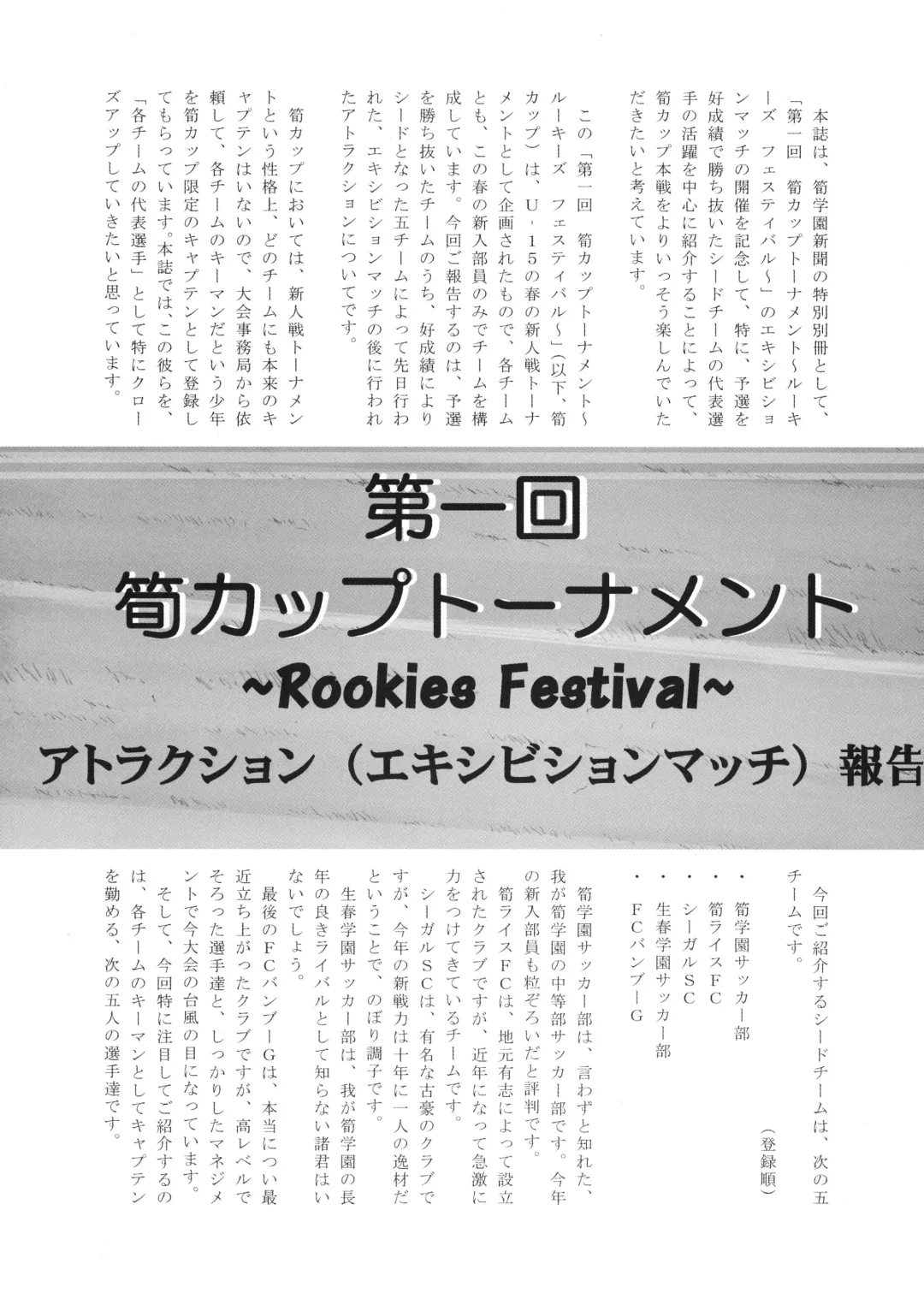 [Takenokoya] Rookies Festival (decensored) Fhentai.net - Page 3