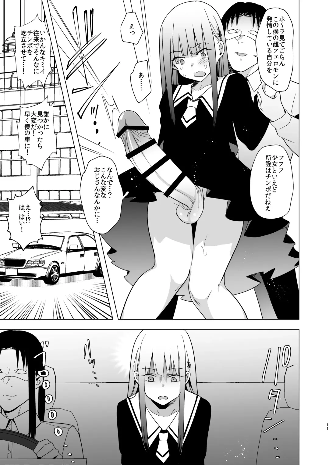 [Tokiwa Yutaka] Onna no Chinpo to Shiri Miwaku no Session Fhentai - Page 11