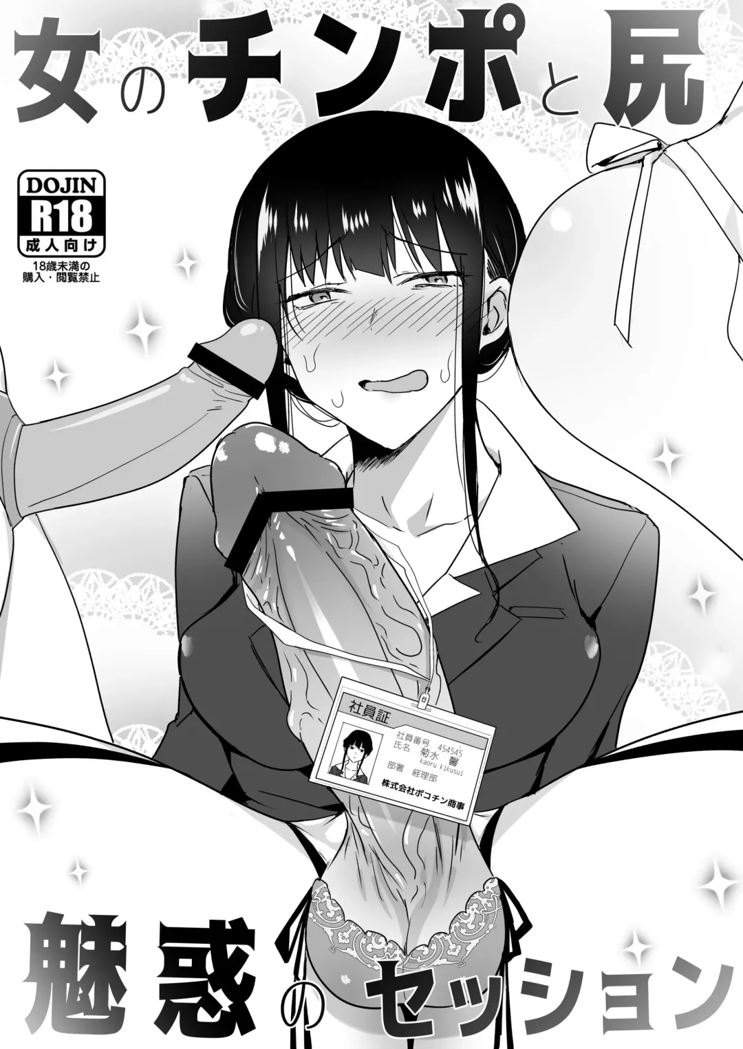 [Tokiwa Yutaka] Onna no Chinpo to Shiri Miwaku no Session Fhentai - Page 15