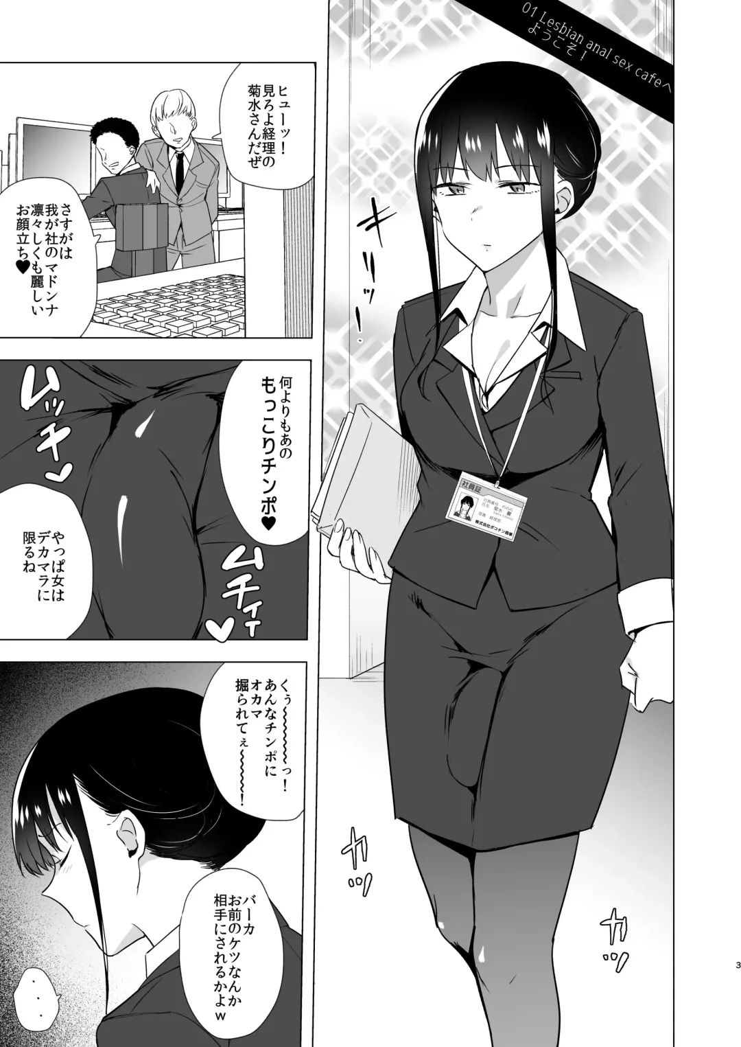 [Tokiwa Yutaka] Onna no Chinpo to Shiri Miwaku no Session Fhentai - Page 3