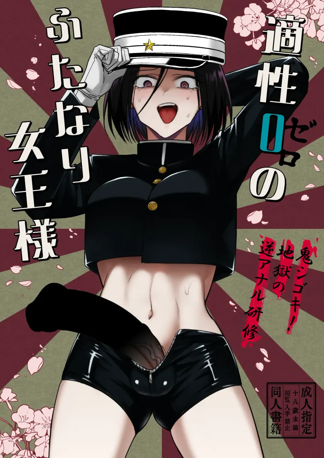 Read [Tokiwa Yutaka] Tekisei 0 no Futanari Joou-sama -Oni Shigoki! Jigoku no Gyaku Anal Kenshuu- - Fhentai.net