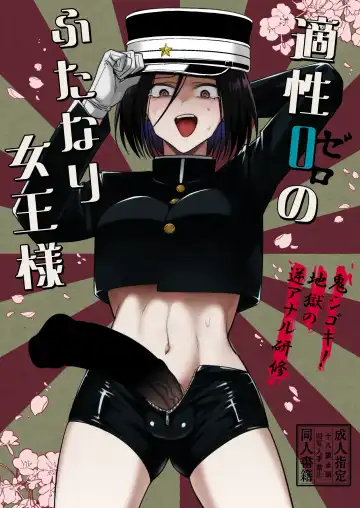 [Tokiwa Yutaka] Tekisei 0 no Futanari Joou-sama -Oni Shigoki! Jigoku no Gyaku Anal Kenshuu- - Fhentai.net