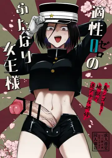 [Tokiwa Yutaka] Tekisei 0 no Futanari Joou-sama -Oni Shigoki! Jigoku no Gyaku Anal Kenshuu- Fhentai.net - Page 2