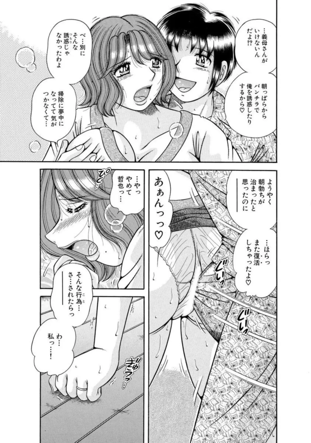 [Umino Sachi] Mama mo Ane mo Imouto mo Mainichi 5 P Yarihoudai ~I i ko to~ [Bunsatsuban] 1-2 Fhentai - Page 31