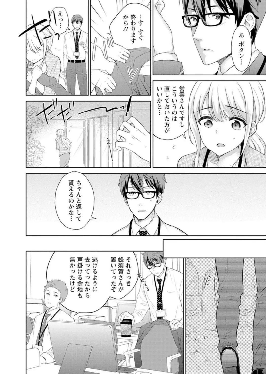 [Uesugi Kyoushirou] Saikai Osananajimi no Fukushuu Ecchi ~Office de Nurasare Irerarechau~ 1-2 Fhentai - Page 10