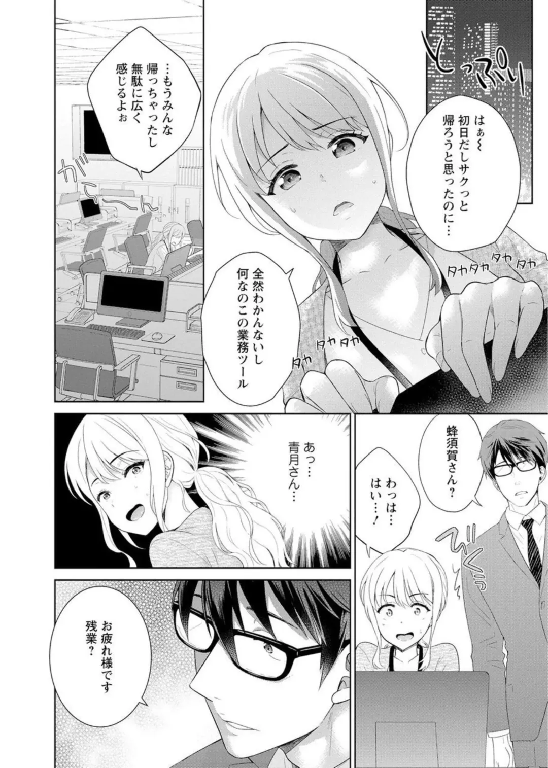 [Uesugi Kyoushirou] Saikai Osananajimi no Fukushuu Ecchi ~Office de Nurasare Irerarechau~ 1-2 Fhentai - Page 14