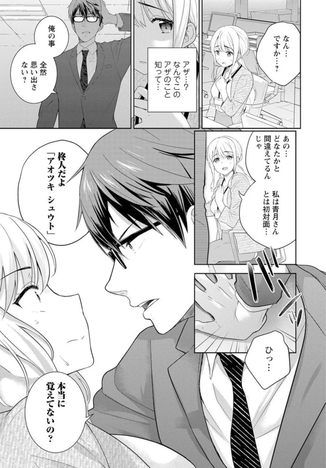 [Uesugi Kyoushirou] Saikai Osananajimi no Fukushuu Ecchi ~Office de Nurasare Irerarechau~ 1-2 Fhentai - Page 19