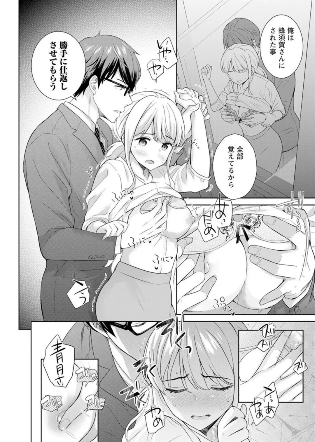 [Uesugi Kyoushirou] Saikai Osananajimi no Fukushuu Ecchi ~Office de Nurasare Irerarechau~ 1-2 Fhentai - Page 22