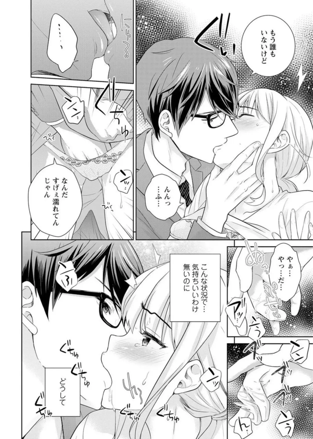 [Uesugi Kyoushirou] Saikai Osananajimi no Fukushuu Ecchi ~Office de Nurasare Irerarechau~ 1-2 Fhentai - Page 24