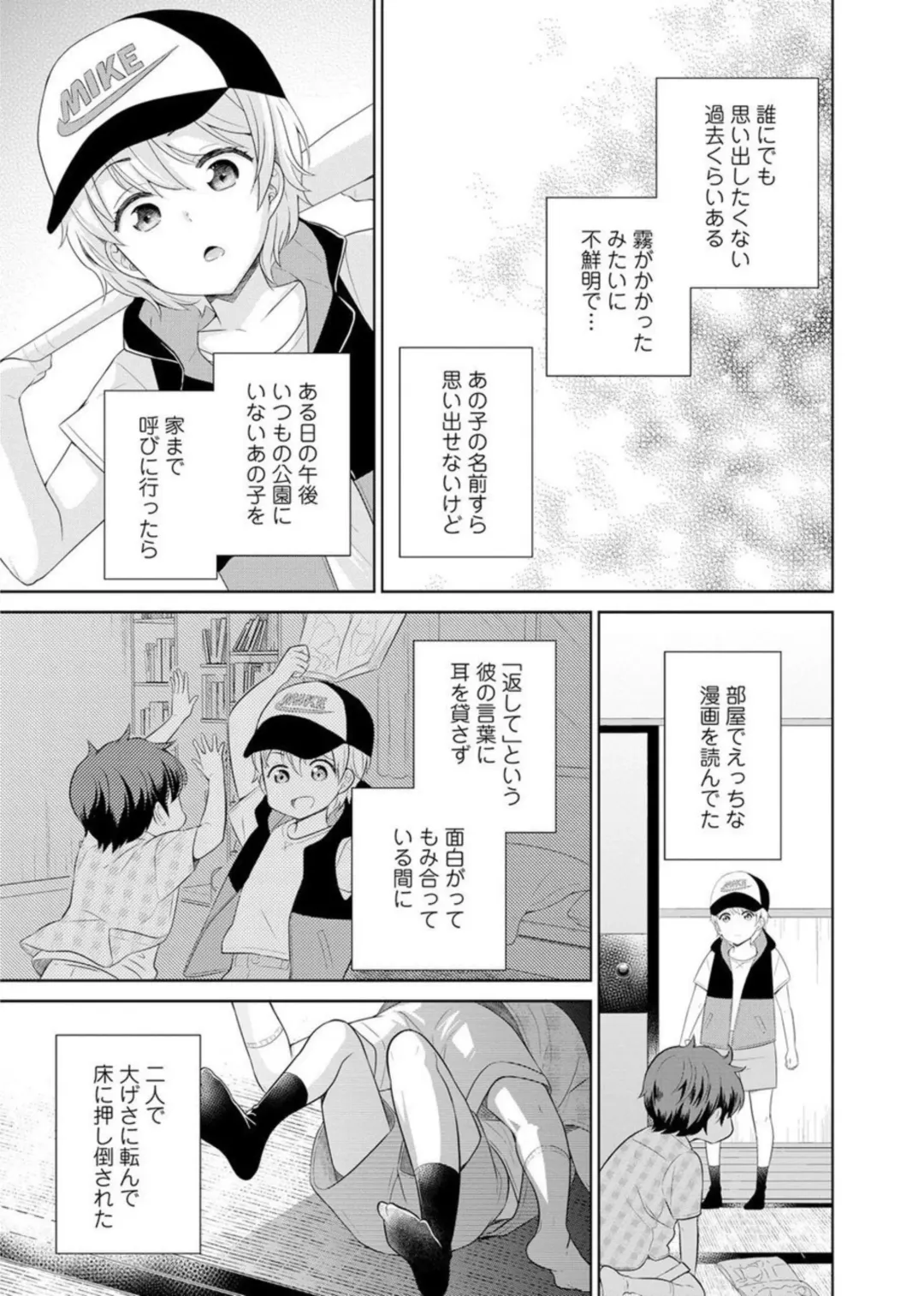 [Uesugi Kyoushirou] Saikai Osananajimi no Fukushuu Ecchi ~Office de Nurasare Irerarechau~ 1-2 Fhentai - Page 3