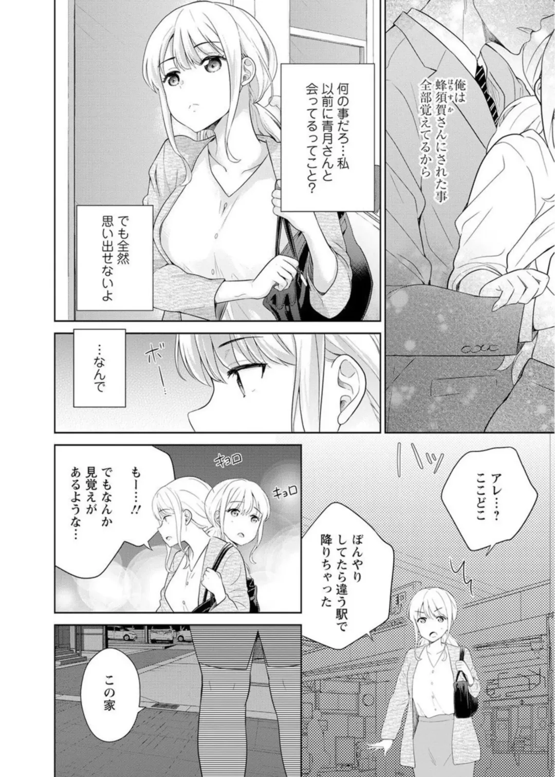 [Uesugi Kyoushirou] Saikai Osananajimi no Fukushuu Ecchi ~Office de Nurasare Irerarechau~ 1-2 Fhentai - Page 31
