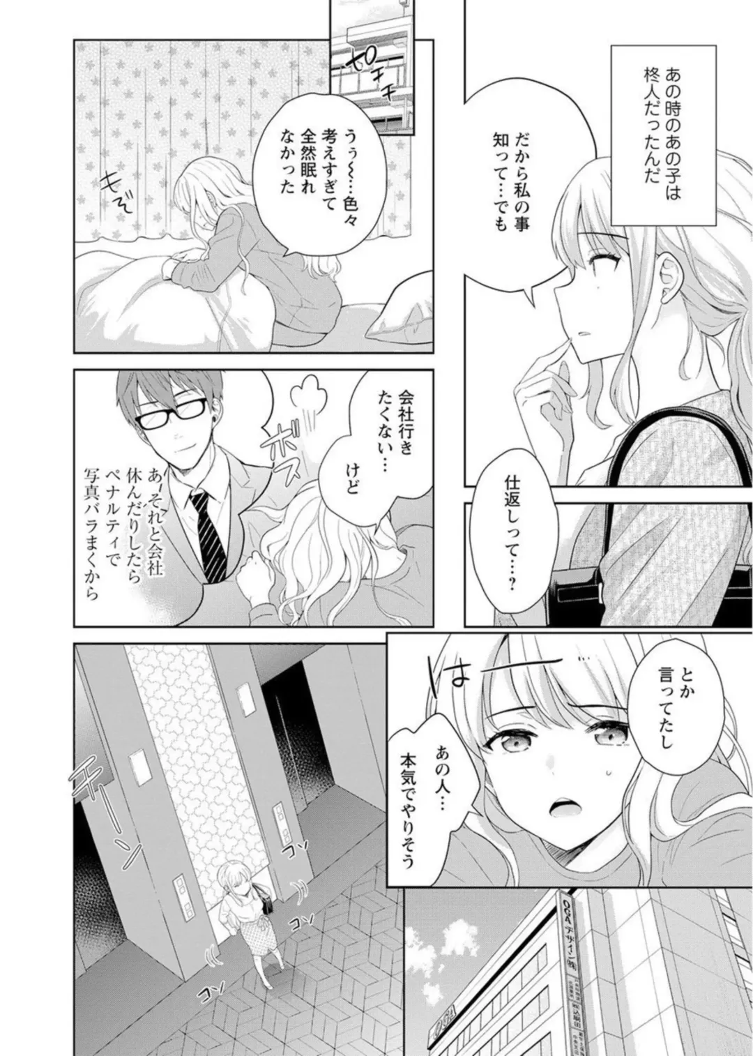 [Uesugi Kyoushirou] Saikai Osananajimi no Fukushuu Ecchi ~Office de Nurasare Irerarechau~ 1-2 Fhentai - Page 33