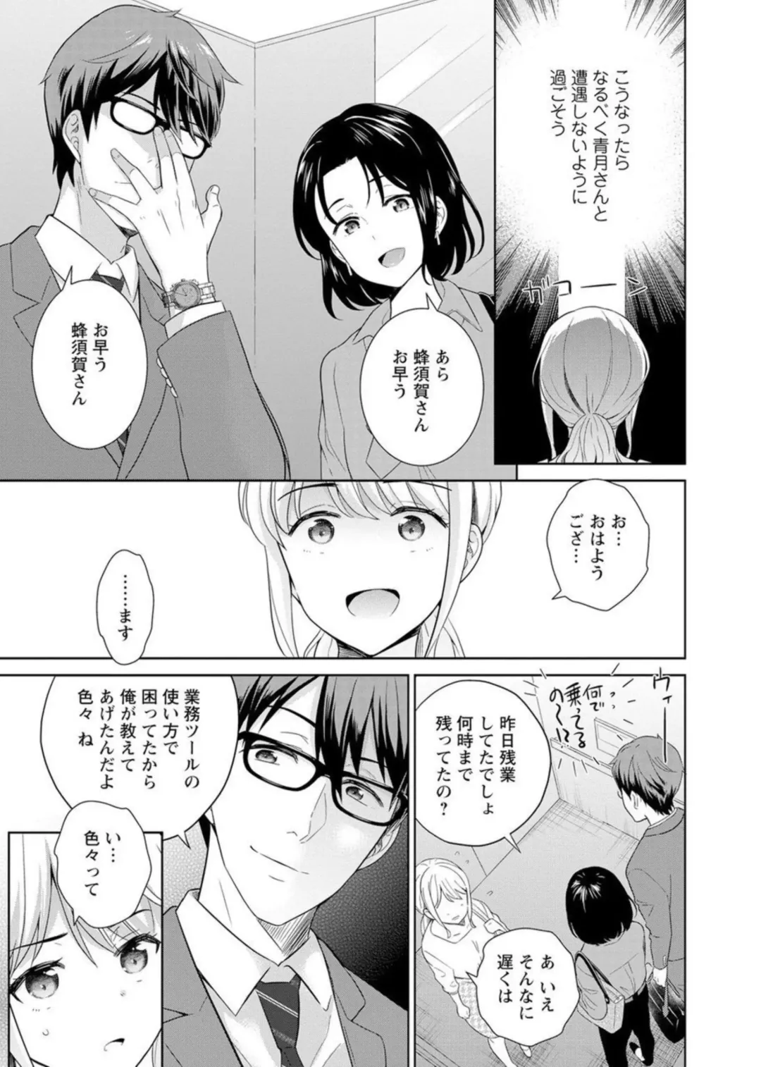 [Uesugi Kyoushirou] Saikai Osananajimi no Fukushuu Ecchi ~Office de Nurasare Irerarechau~ 1-2 Fhentai - Page 34