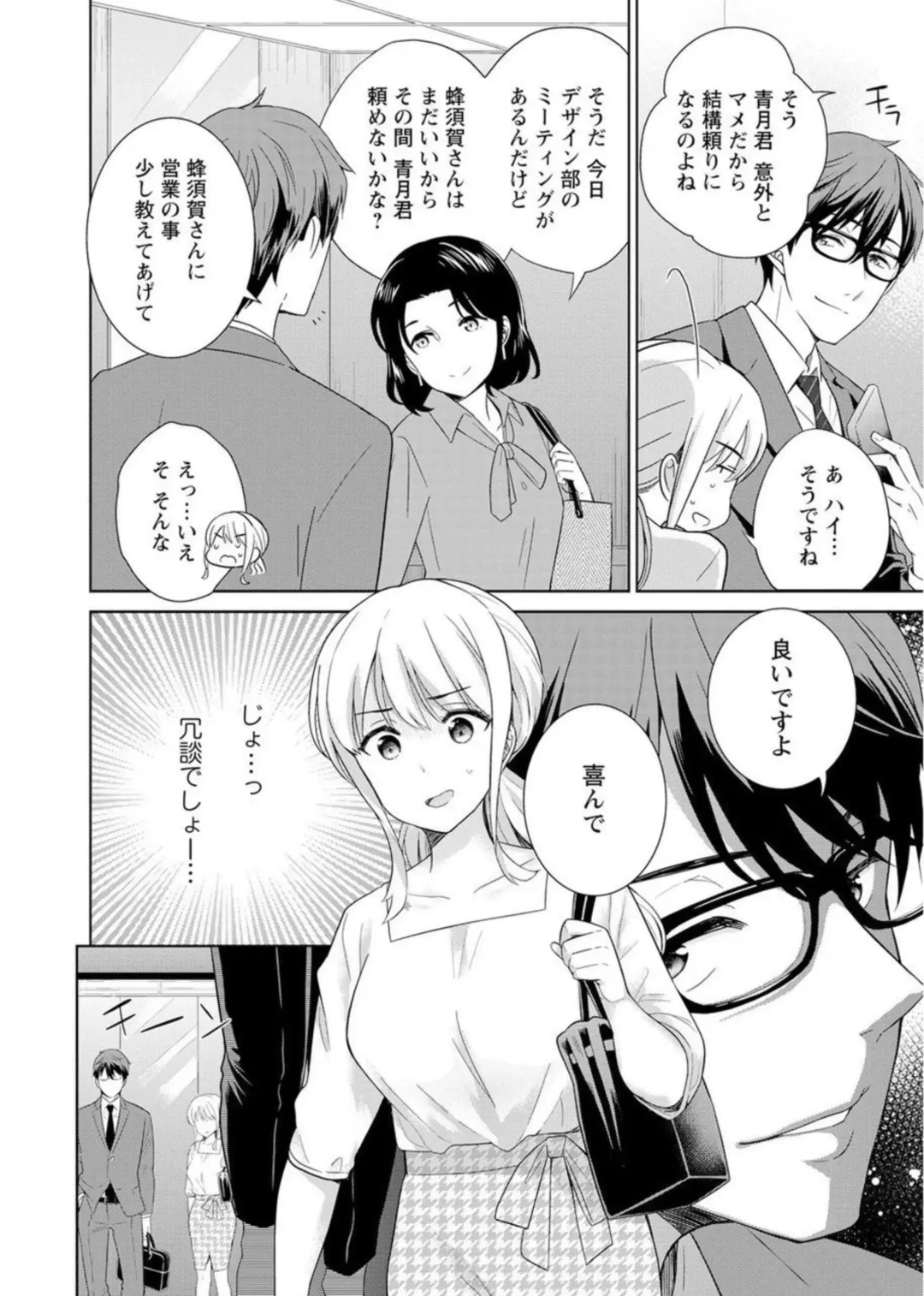 [Uesugi Kyoushirou] Saikai Osananajimi no Fukushuu Ecchi ~Office de Nurasare Irerarechau~ 1-2 Fhentai - Page 35
