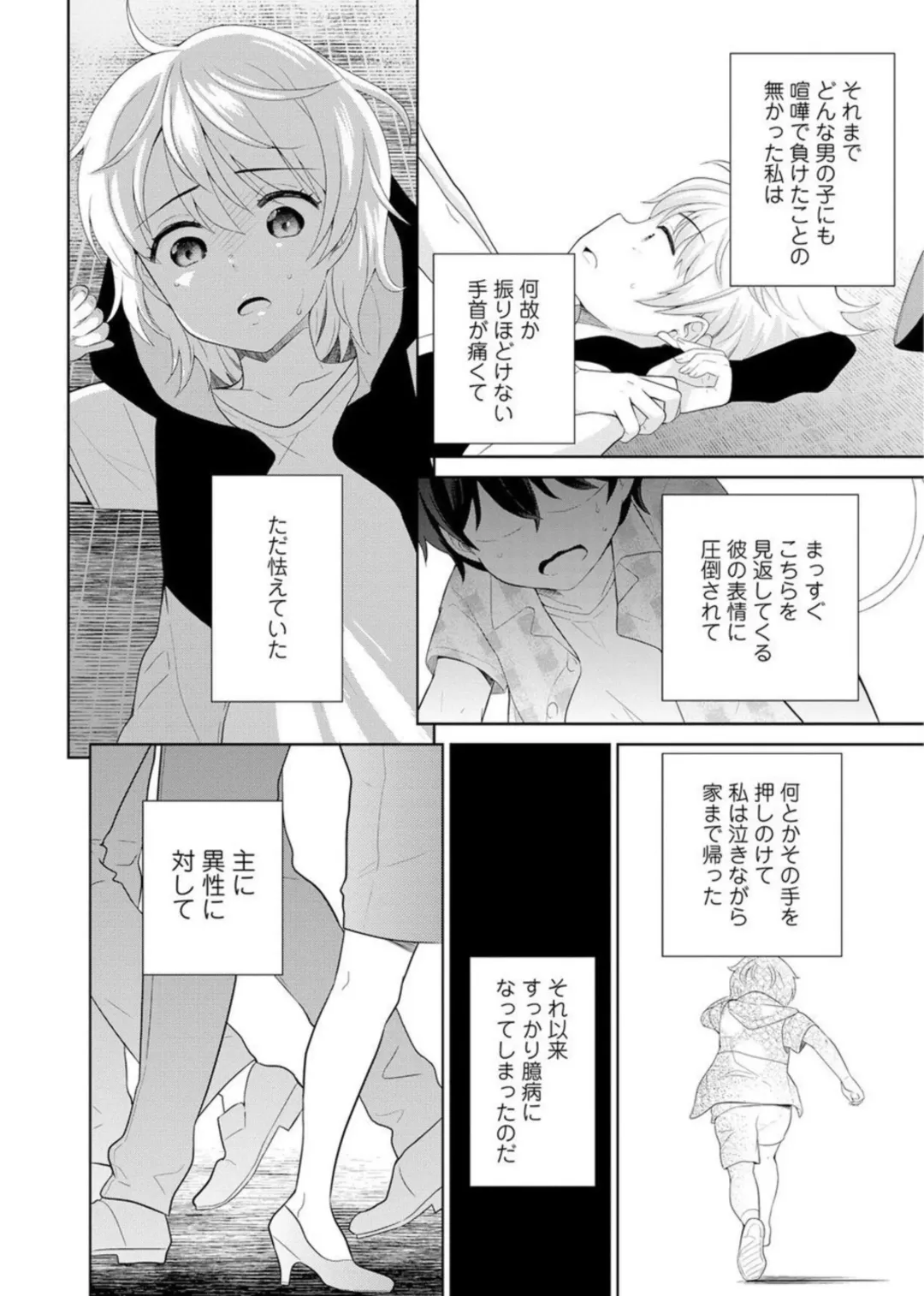 [Uesugi Kyoushirou] Saikai Osananajimi no Fukushuu Ecchi ~Office de Nurasare Irerarechau~ 1-2 Fhentai - Page 4