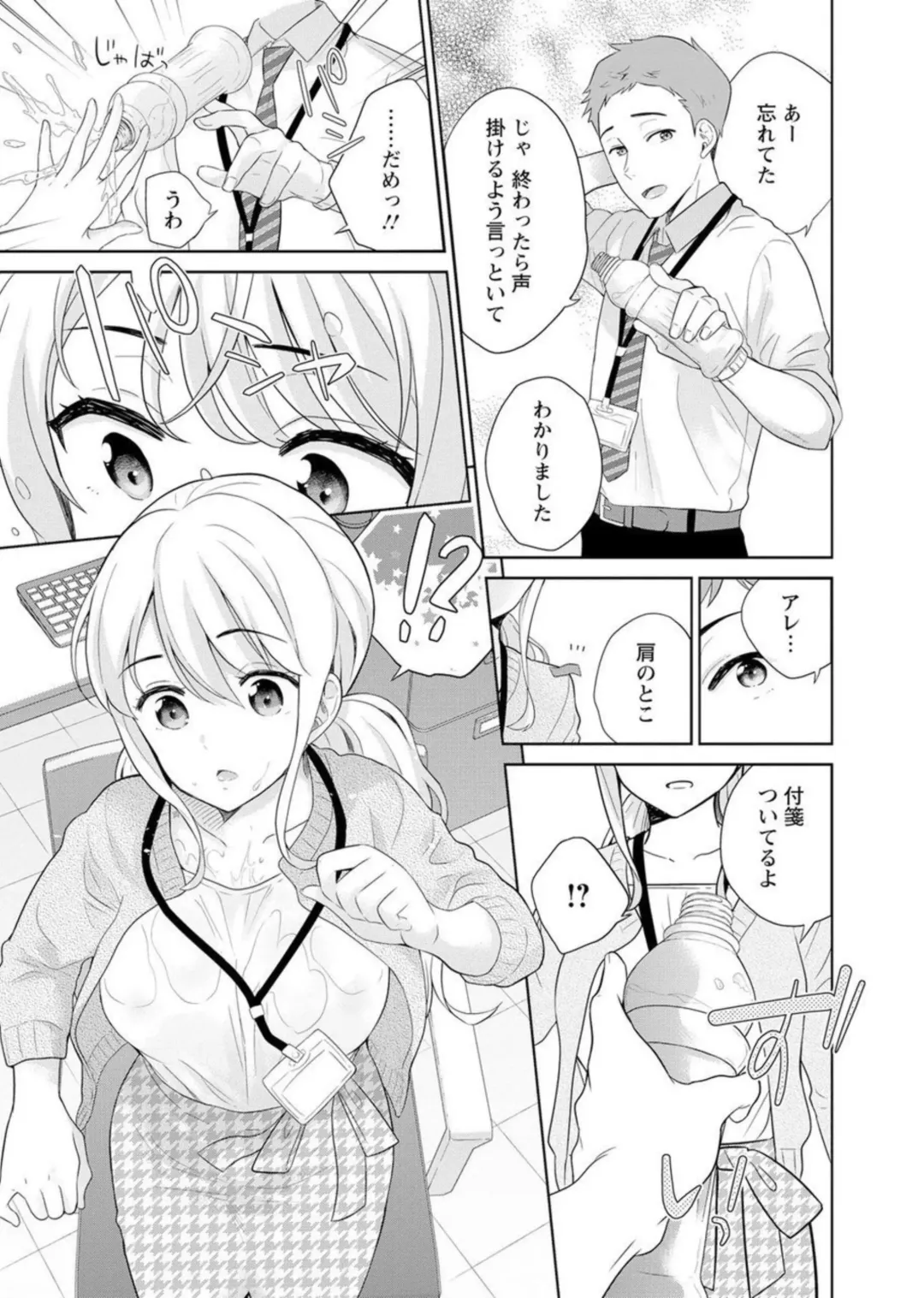 [Uesugi Kyoushirou] Saikai Osananajimi no Fukushuu Ecchi ~Office de Nurasare Irerarechau~ 1-2 Fhentai - Page 40
